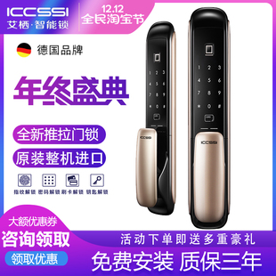 德国ICCSSI艾栖指纹锁全新推拉款A6关门自动上锁 原装进口