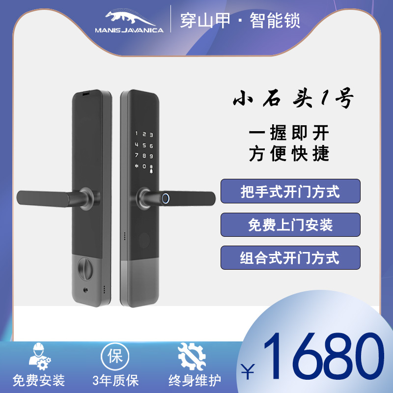 穿山甲智能锁小石头1号智能门锁家用防盗门电子感应磁卡指纹锁