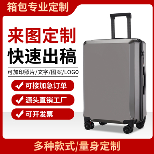 新款行李箱来图定制logo印花20寸登记旅行密码平面拉杆箱印广告图