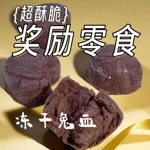 冻干兔血营养猫狗通用