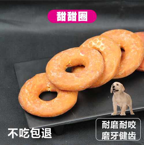 狗狗磨牙棒鸡肉鸭肉牛皮甜甜圈狗咬胶洁齿宠物零食大中小型犬通用