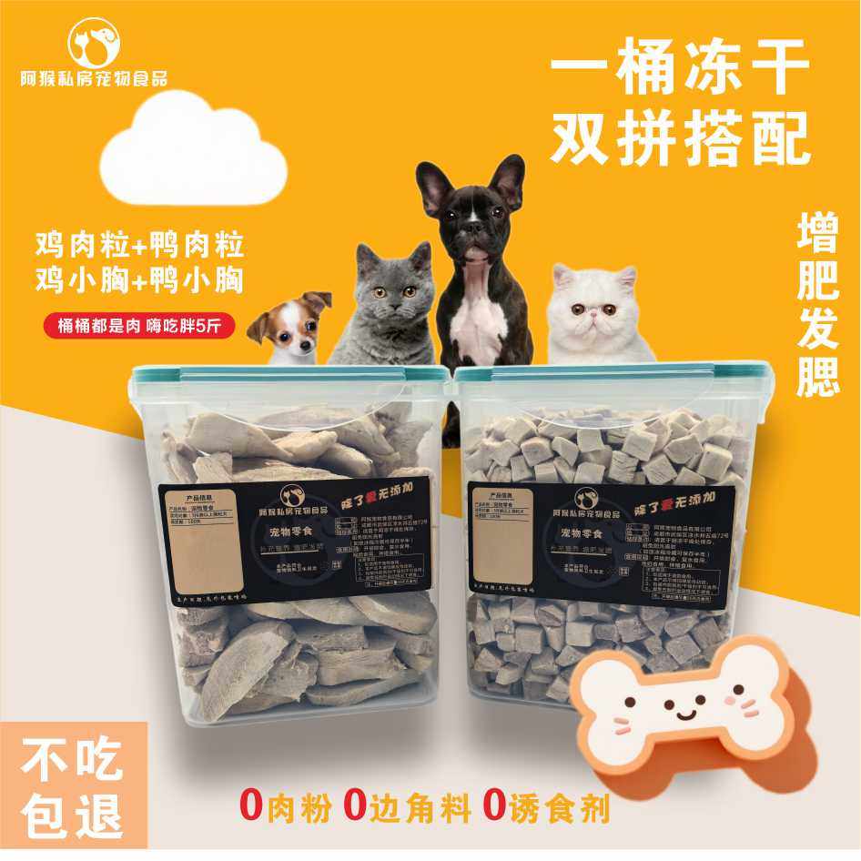 冻干双拼桶鸡小胸鸡肉粒鸭小胸鸭肉粒纯肉猫狗零食无添加增肥发腮,宠物/宠物食品及用品,猫冻干零食,淘宝优惠券,粉丝福利购,淘宝优惠卷