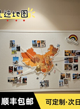 毛毡中国旅行足迹打卡地图标记照片展示墙贴客厅办公室装饰画挂画