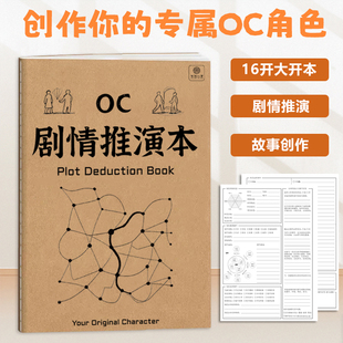 OC剧情推演本 16K 人物设定本 OC设定集小说写作大纲框架OC素材本