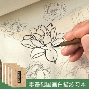中国画白描练习本 工笔白描古风花卉人物初画画临摹 控笔描摹本