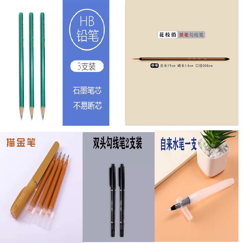 自来水笔 鼠须勾线笔 铅笔 描金笔 双头勾线笔 绘画工具自选画笔