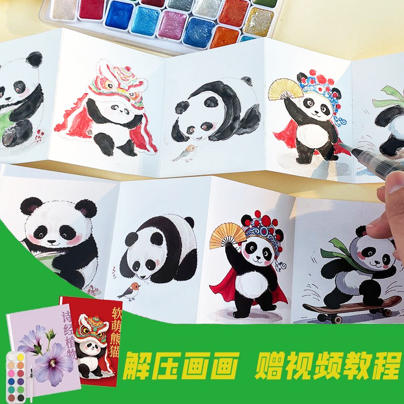 迷你水彩填色线稿风琴本 植物熊猫 水彩临摹画册300g棉浆纸水彩本