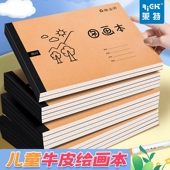 勤问图画本A4加厚牛皮图画本 小学生专用绘画 美术速写空白画画本