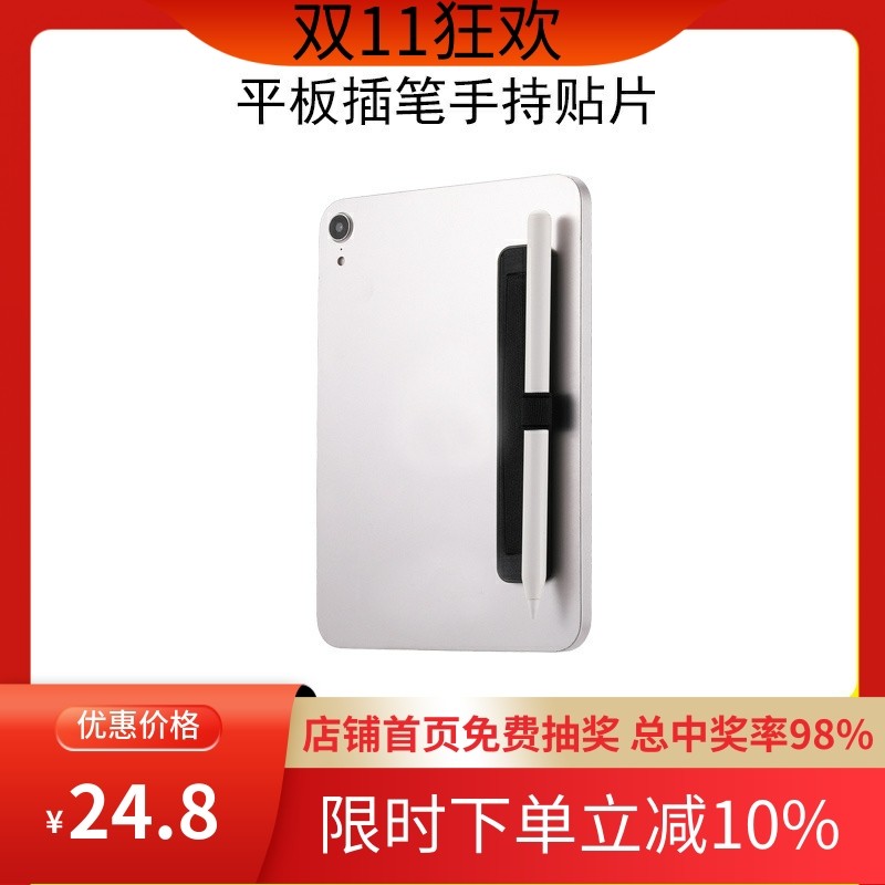 适用于苹果iPad小米华为三星平板手持神器掌托支架通用插笔手腕带
