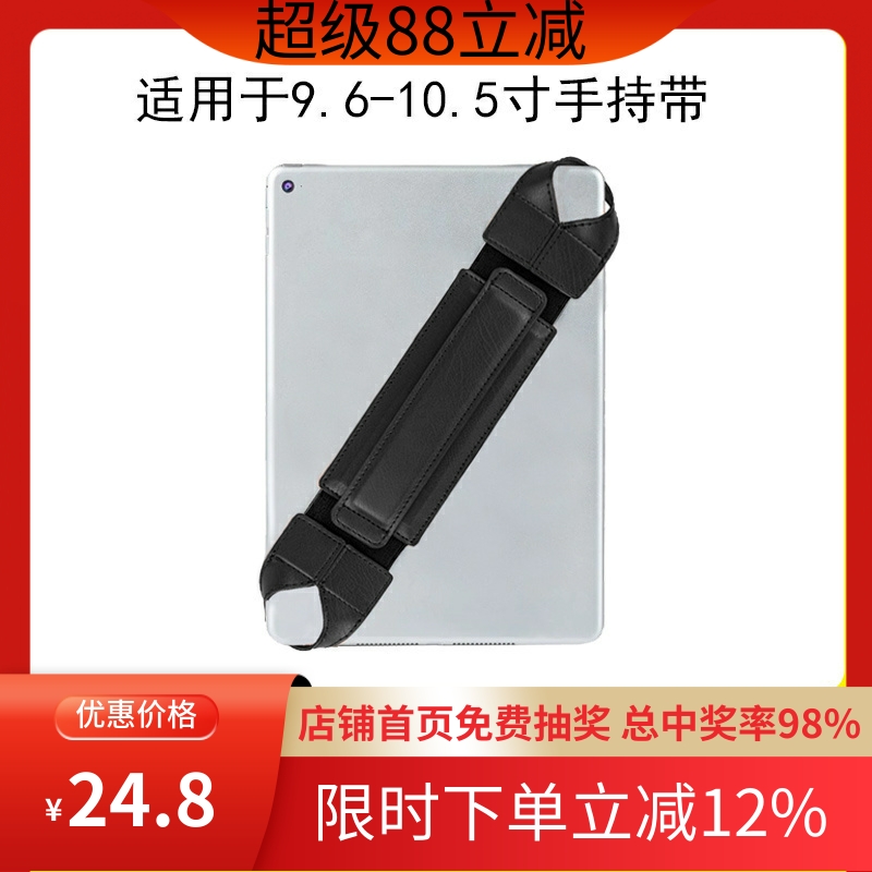 适用于9.6-10.5寸平板手持伸缩带