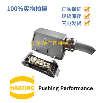 HARTING 哈丁浩亭 电力气动信号混合组合 大电流 可选型 识别型号