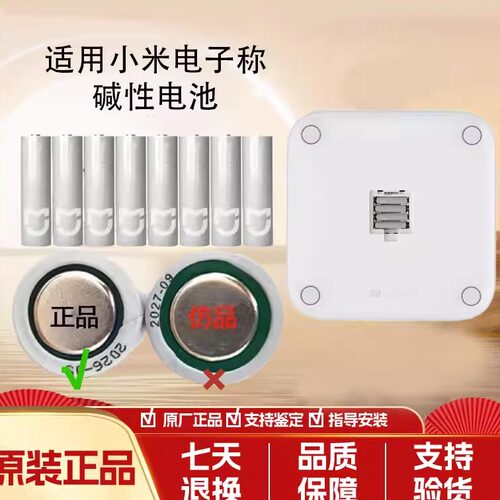 小米米家体脂秤7号电池
