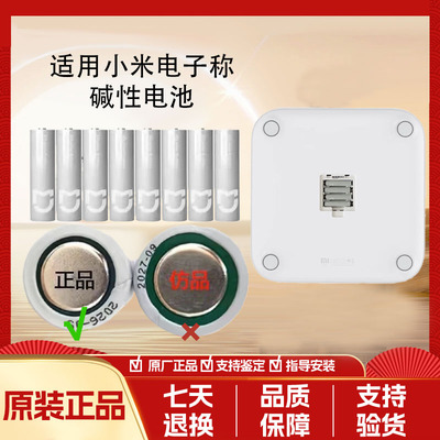 小米米家体脂秤7号电池