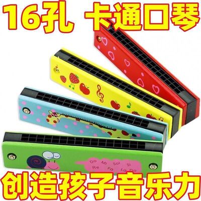儿童口琴16孔幼儿园小学生初学者吹奏乐器创意礼物口风琴玩具