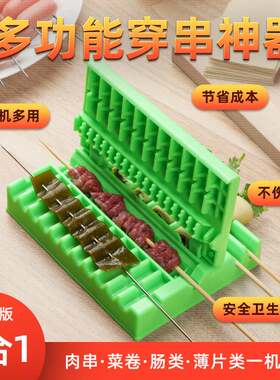 穿串家用商用多功能快速穿串机器切肉工具串羊肉串烧烤穿肉器