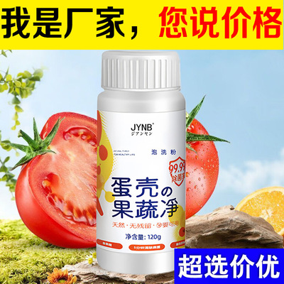 蛋壳果蔬净果蔬清洗剂水果清洁剂泡洗粉精洗水果蔬菜工厂源头