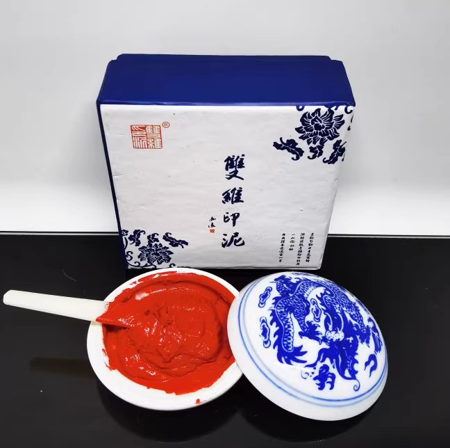 双维朝霞印章印泥陶瓷缸