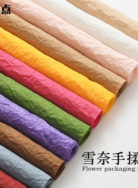 雪奈蓬蓬手揉纸褶皱石纹纸鲜花包装手工花束包花材料防水花艺花店
