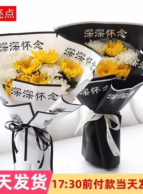 清明节深深怀念鲜花包装纸祭祀扫墓黑色白色菊花花束包花花纸材料