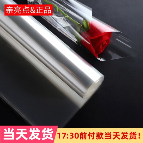 玻璃纸透明包装纸鲜花花束塑料opp膜花泥保水纸防水花店花艺材料