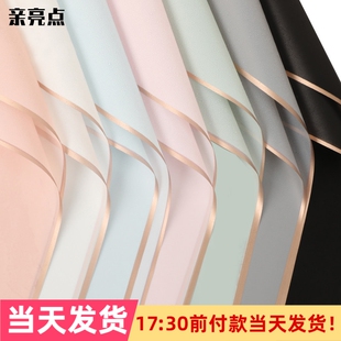 金边果冻膜半透明雾面纸防水鲜花包装纸花店花艺花束玫瑰包花材料