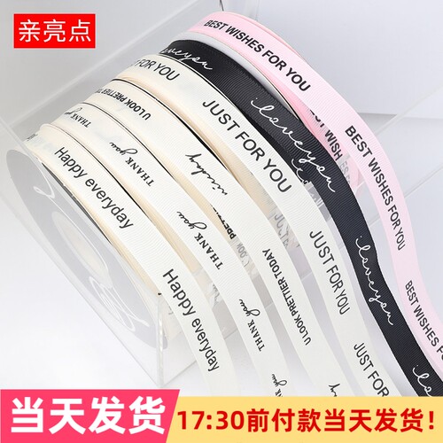 亲亮点ins风英文罗纹丝带
