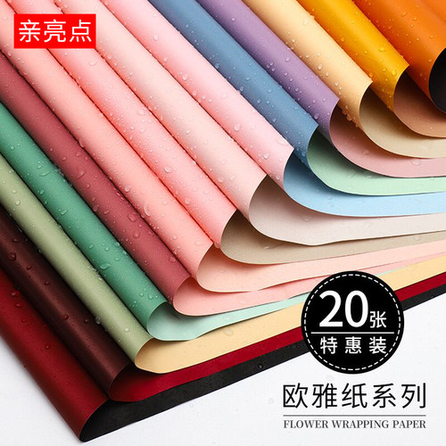 鲜花包装纸双色韩式玫瑰材料