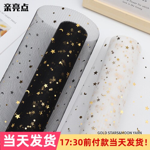 烫金星月纱花束包装网纱