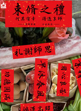谢师恩束脩之礼贴纸毕业季老师礼盒花束不干胶贴鲜花diy手工材料