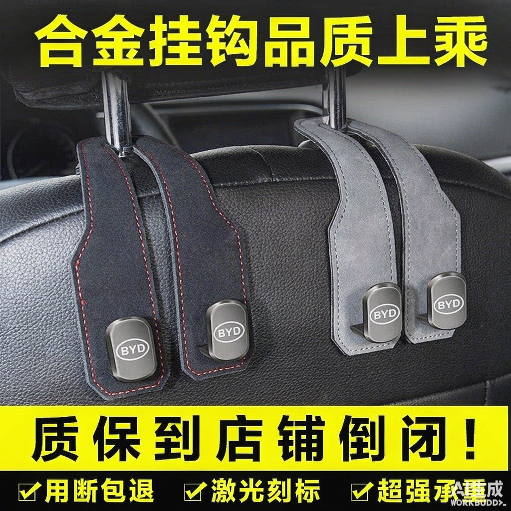 汽车内前排副驾驶座椅车载挂钩										
