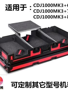 定制DJ航空箱 先锋XDJ-1000MK2打碟机+DJM850混音台 飞机箱