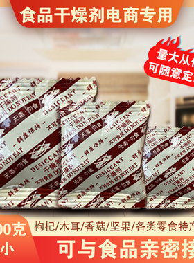 防潮剂食品5g10g20g30g50g75g100g200g吸潮干燥剂脱氧剂20克120包