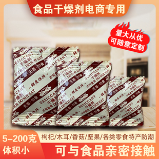 防潮剂食品5g10g20g30g50g75g100g200g吸潮干燥剂脱氧剂20克120包