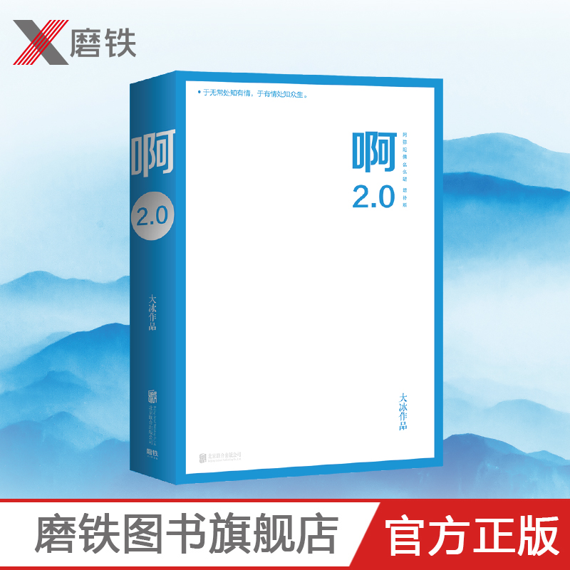 啊2.0大冰2020年作品新增10万字阿弥陀佛么么哒你坏摸摸头青春文学情感