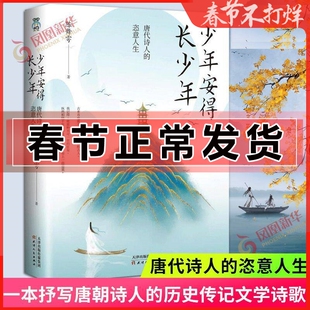 少年安得长少年唐代诗人的恣意人生 陈舞雩 知乎红人粉丝百万少年作家十二位诗人大咖朋友圈鲜衣怒马少年时长安客桃李春风一杯酒
