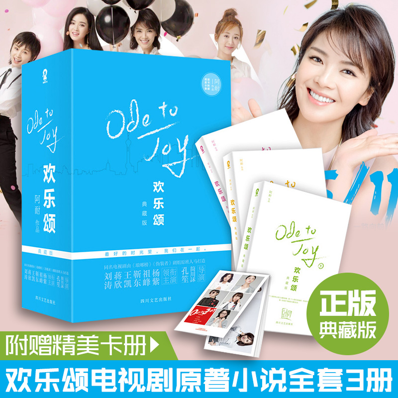 欢乐颂典藏版全3季阿耐的书