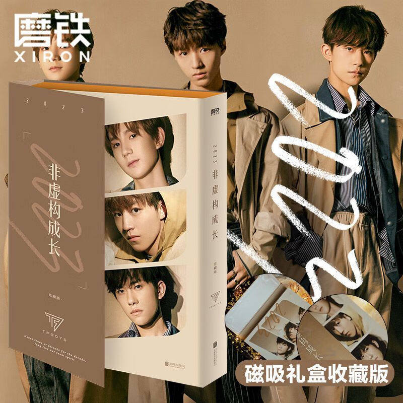 2023非虚构成长 珍藏本磁吸礼盒 TFBOYS的书籍组合王俊凯 王源 易烊千玺成长记录个人现当代文学随笔名人传记影视名星励志小说