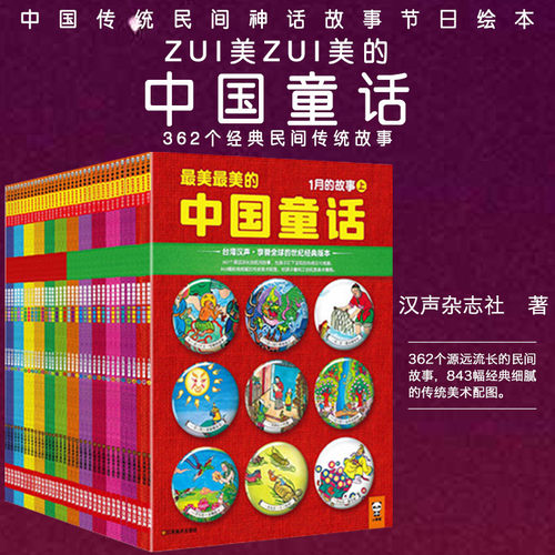 正版 最美最美的中国童话全套 汉声中国童话全套12册 传统节日篇春夏秋冬3-10岁儿童文学幼儿启蒙读物小学生古代寓言神话故事绘本