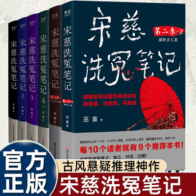 宋慈洗冤笔记1+2+3+4册大结局+第二季1+2 巫童 宋慈洗冤录 唐朝诡事录 推荐 悬疑推理法医鼻祖宋慈破奇案洗冤情寻真相 太学岳祠案