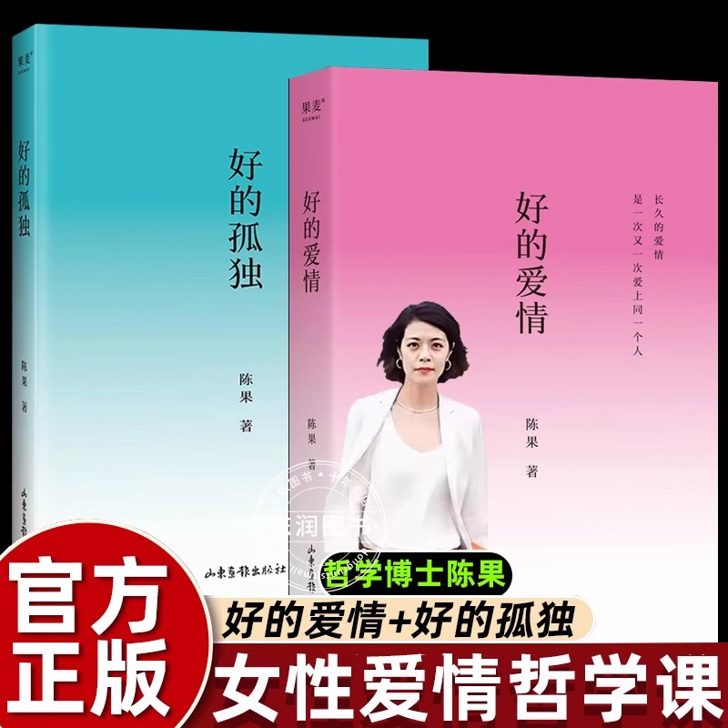 好的孤独好的爱情懂你陈果