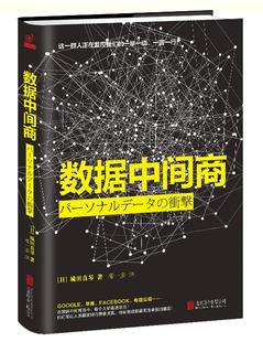 数据中间商 公司 管理 图书书籍 RT正版 北京联合出版