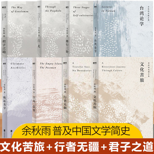 文化苦旅+行者无疆+中国文脉 君子之道 定稿版 余秋雨 空岛信客+门孔+台湾论学+极品美学文学散文随笔名家名作 初中生课外阅读书目
