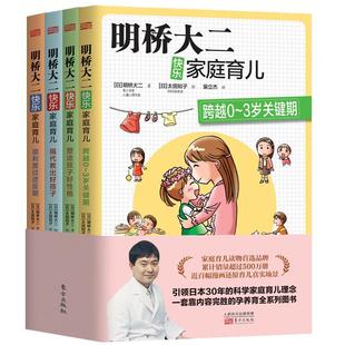 东方出版 图书书籍 明桥大二快乐家庭育儿 全4册 育儿与家教 RT正版 社