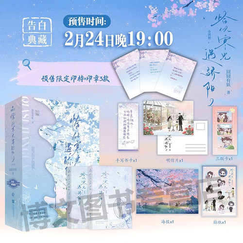 特签版】恰似寒光遇骄阳小说1+2 新版全套共4册 囧囧有妖 青春文学言情小说女生读物君子报恩 偷偷藏不住败给喜欢 偏偏宠爱