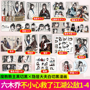 不小心救了江湖公敌 国风漫画图书籍 印签 国漫实体书绘本画册天闻角川 B站人气原创动漫画集 赠品 六木乔 店铺特典