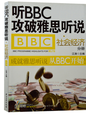 听BBC攻破雅思听说.社会经济分册 江涛 雅思真题听力词汇口语写作模考题库答案素材书IELTS考试雅思英语教材书籍
