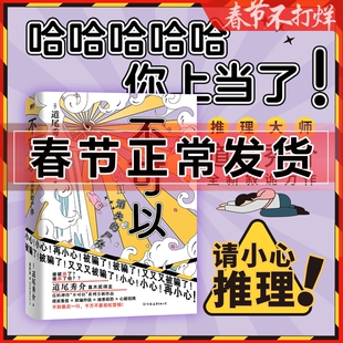 刷边版】不可以 消失的尸体 日道尾秀介 日本悬疑烧脑叙述性诡计本格推理小说