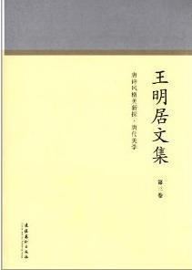 “RT正版” 王明居文集:第三卷:唐诗风格美新探·唐代美学   文化艺术出版社   哲学宗教  图书书籍