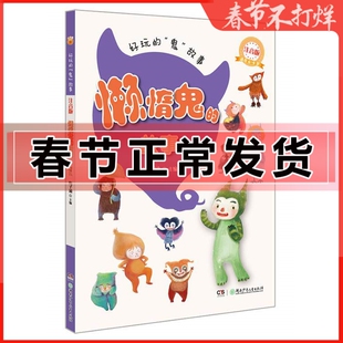 KF正版】好玩的鬼故事—懒惰鬼的故事 梅子涵　主编 湖南少儿出版社