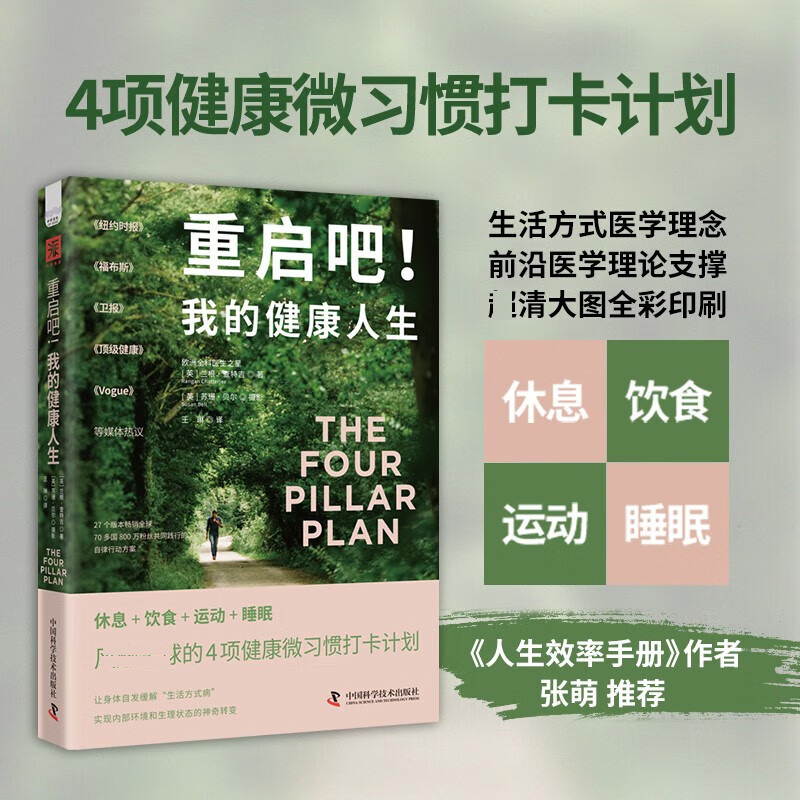 重启吧我的健康人生打卡计划